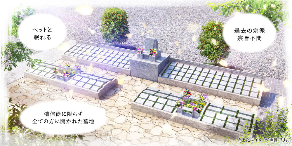 羽生樹木葬「慈雲」イメージ